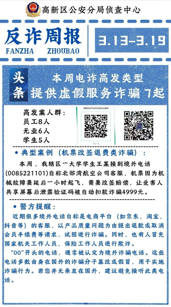 驰盈配资 全民反诈 | 2025年反诈周报（3.13-3.19）