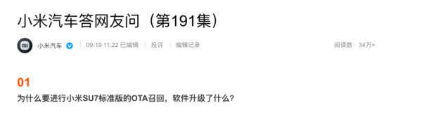 五五策略 刚刚，小米回应召回部分SU7！